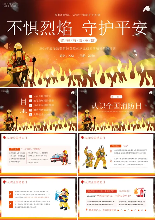 消防安全宣传月主题班会PPT模板