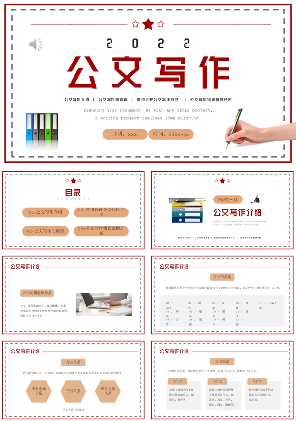 公文写作技巧培训ppt