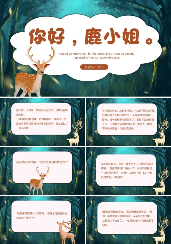 你好鹿小姐说课课件PPT模板