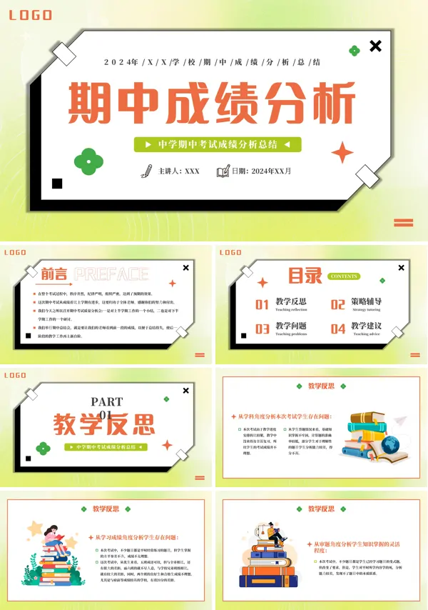 期中考试质量分析期中家长会PPT