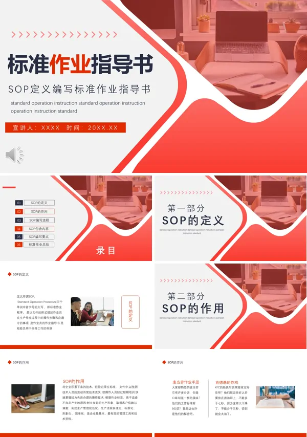 sop标准作业指导书制作流程ppt