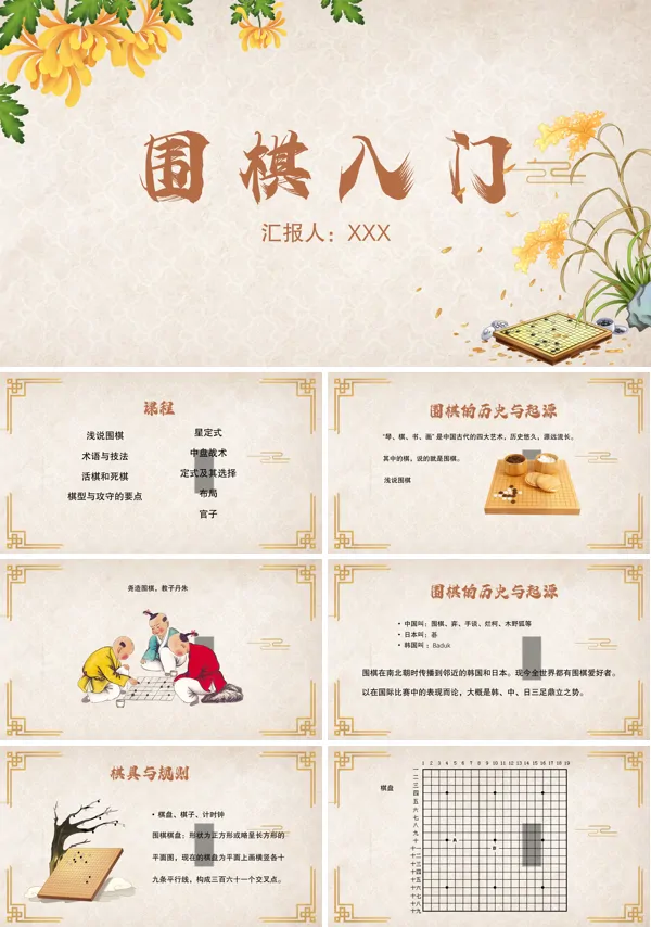 《围棋基础知识》ppt课件
