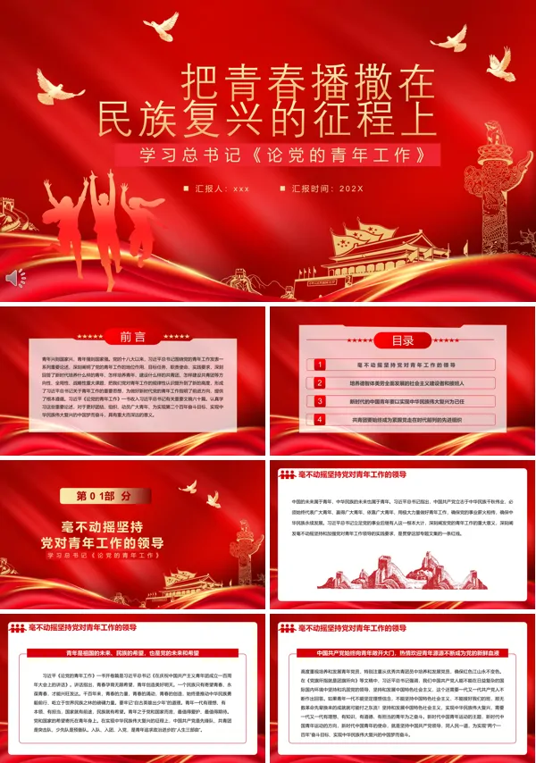 把青春播撒在民族复兴的征程上PPT课件