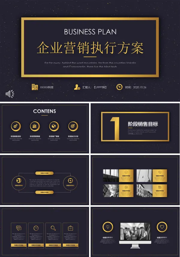 黑金风格企业营销执行方案PPT模板