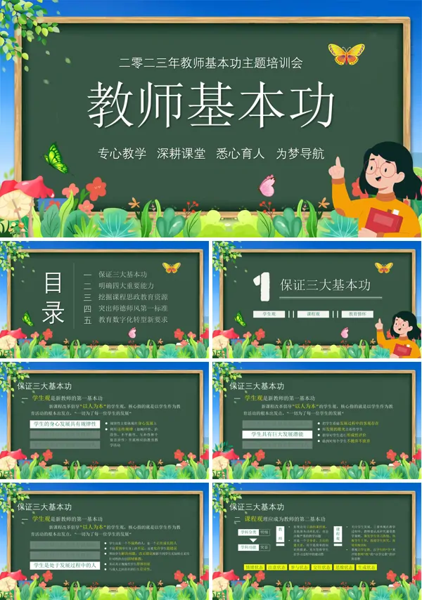 教师基本功教学课件PPT