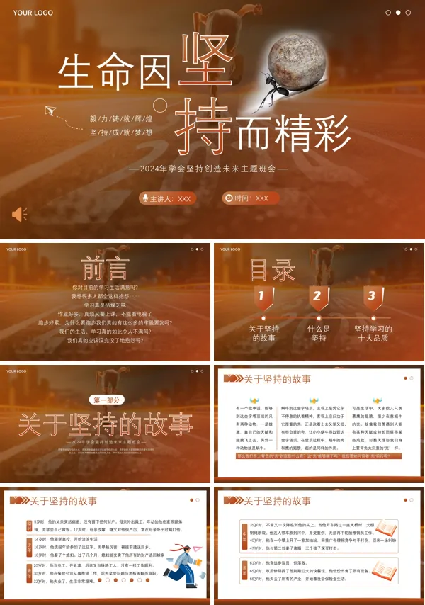 坚持不放弃心理健康主题班会PPT模板