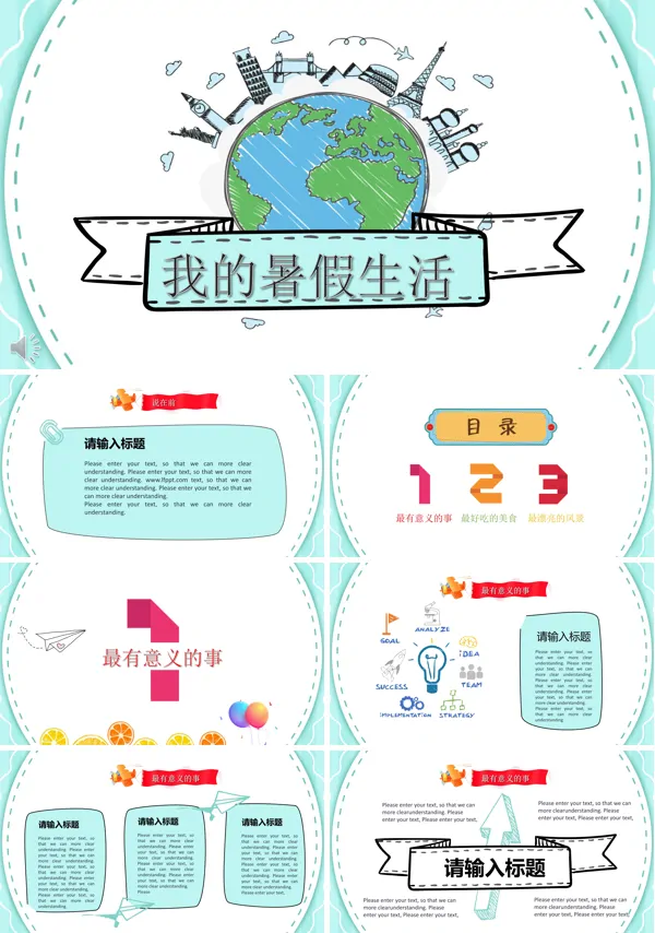暑假生活手绘风PPT模板