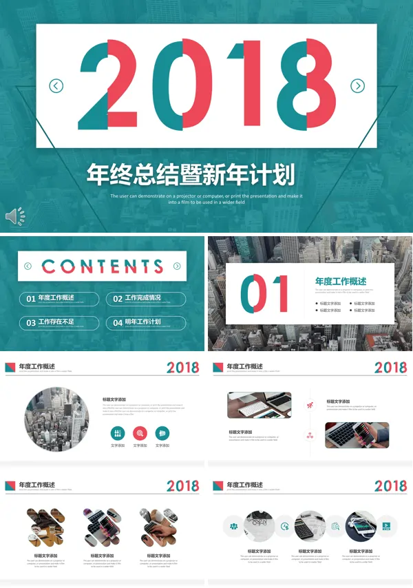 双色错位风格年终总结暨新年计划PPT模板