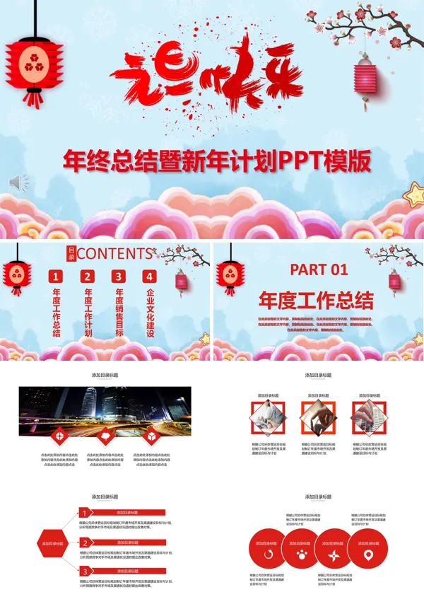 年终总结暨新年计划PPT模版