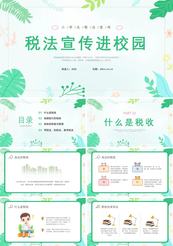 税法知识进校园税法知识宣传推广PPT主题班会