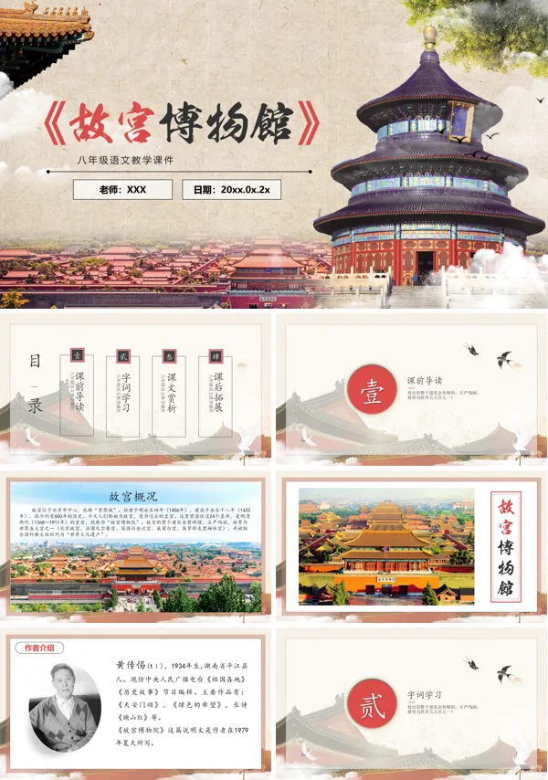《故宫博物馆》ppt课件
