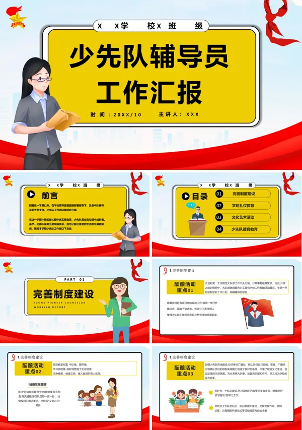 少先队辅导员工作总结PPT课件