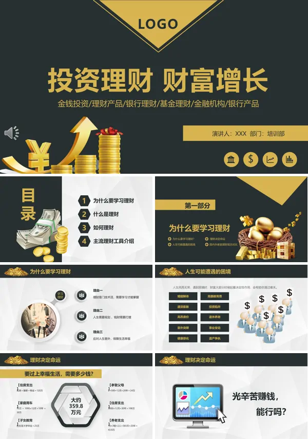 投资理财培训ppt课件