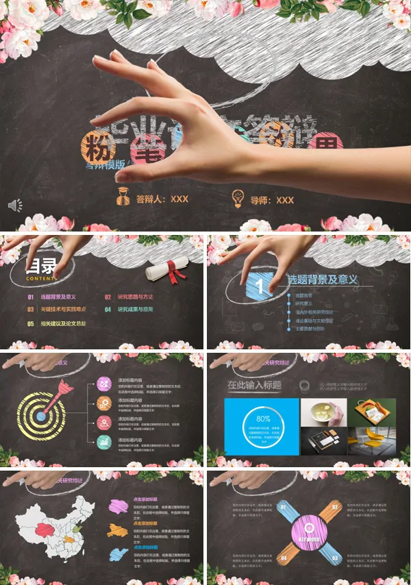 创意毕业论文答辩PPT