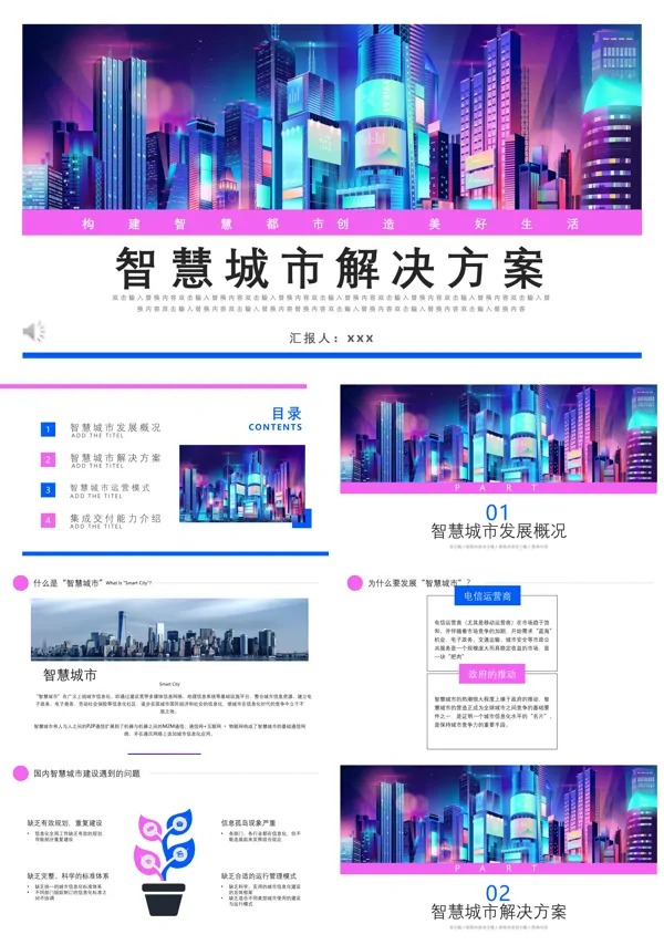 智慧城市解决方案PPT