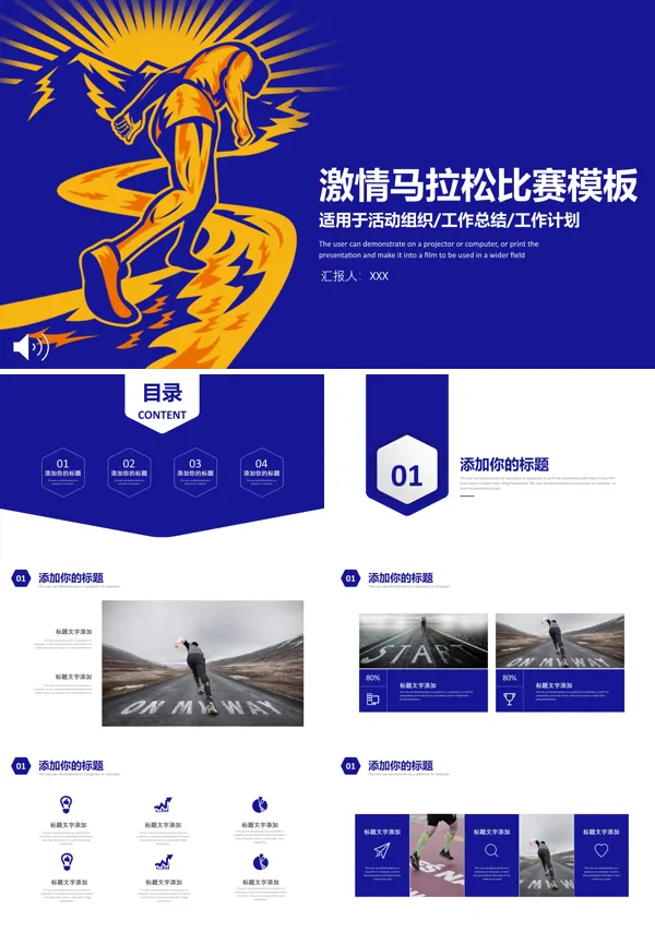 激情马拉松赛跑比赛活动策划规划计划PPT模板