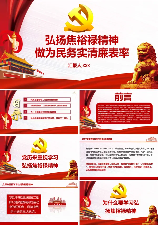 学习弘扬焦裕禄精神党课教育PPT模板
