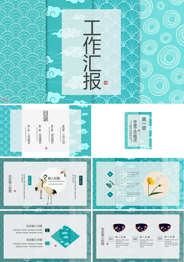 中国风工作汇报PPT模板