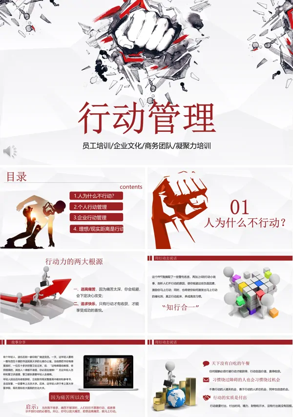 行动管理PPT课件模板
