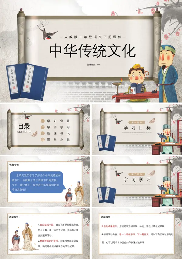 中华传统节日PPT课件