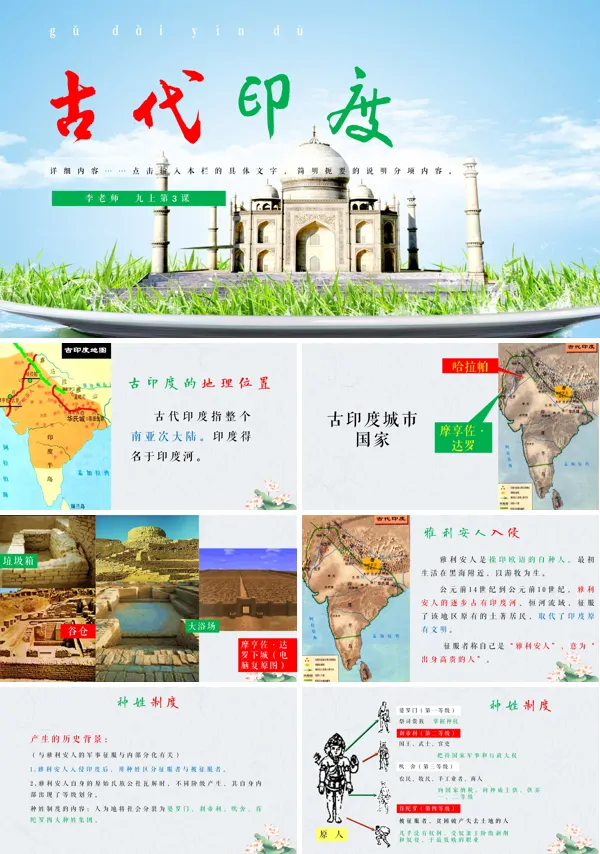 九年级历史上册第3课古代印度PPT下载课件