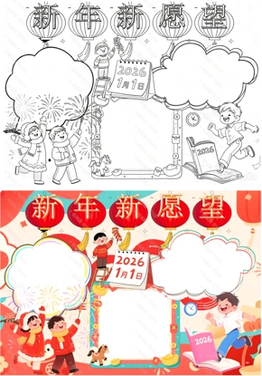 2026年新年新愿望手抄报