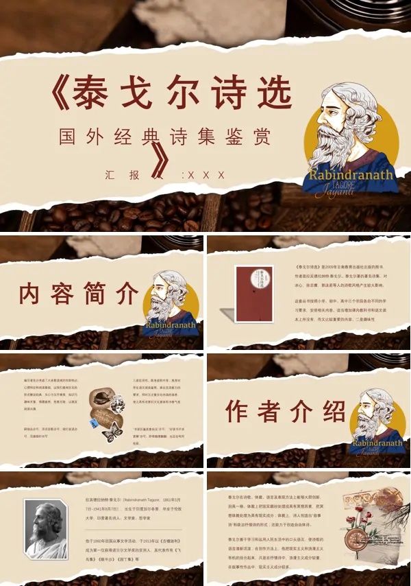 中小学生必读诗集《泰戈尔诗选》读后感PPT课件