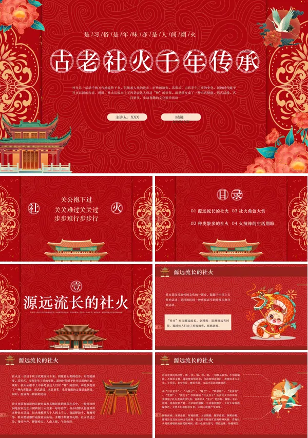 中国传统文化介绍古老社火千年传承PPT课件