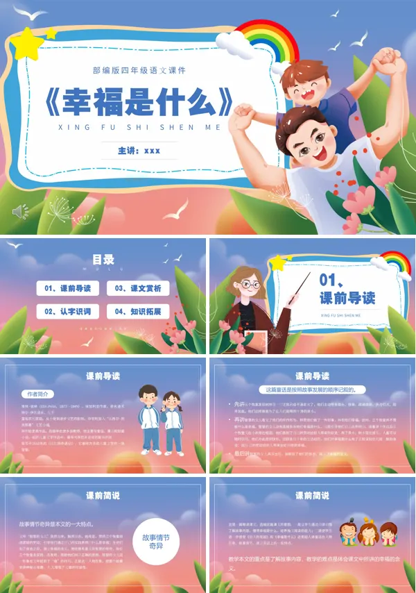 幸福是什么PPT课件