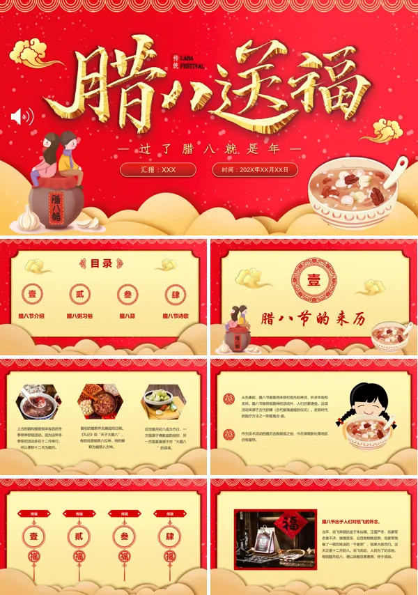 腊八中国传统节日腊八节节日知识介绍课件PPT