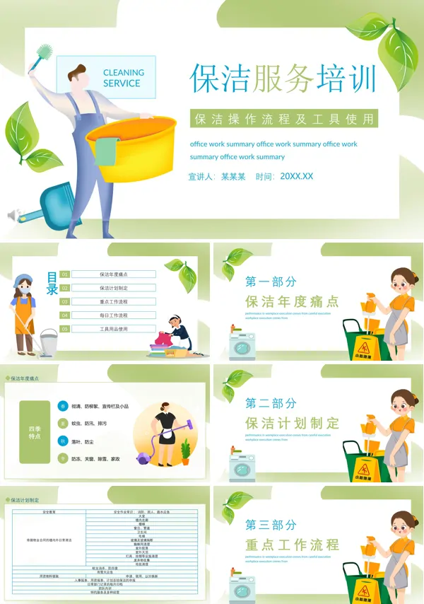 保洁岗位操作流程培训ppt课件