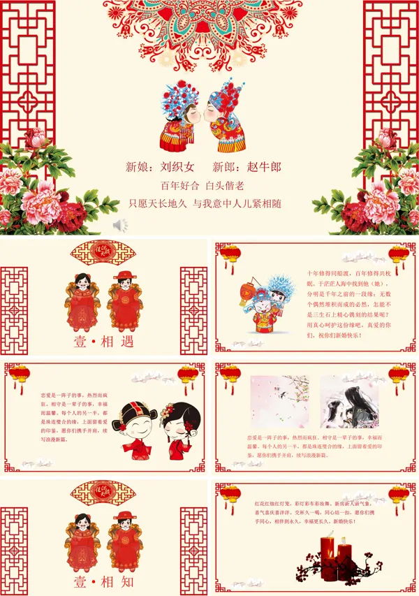 中国风婚礼相册PPT模板