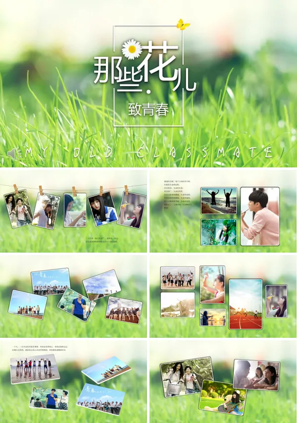 致青春之那些花儿PPT相册模板