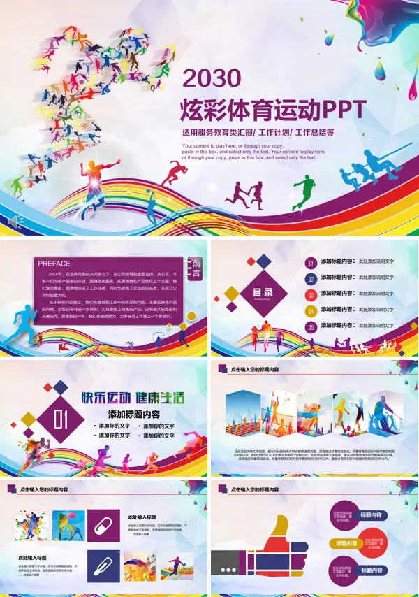 体育运动PPT模板