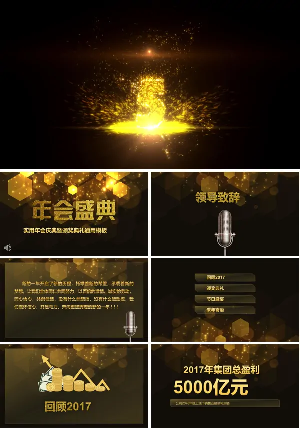 AE动画特效开场金色粒子风格年会庆典暨颁奖典礼通用PPT模板