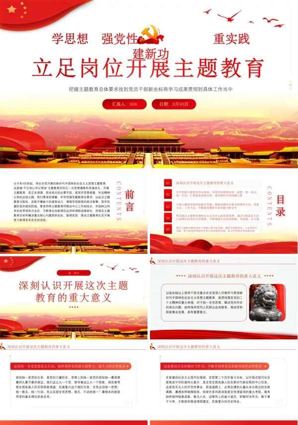 立足岗位开展主题教育专题党课PPT