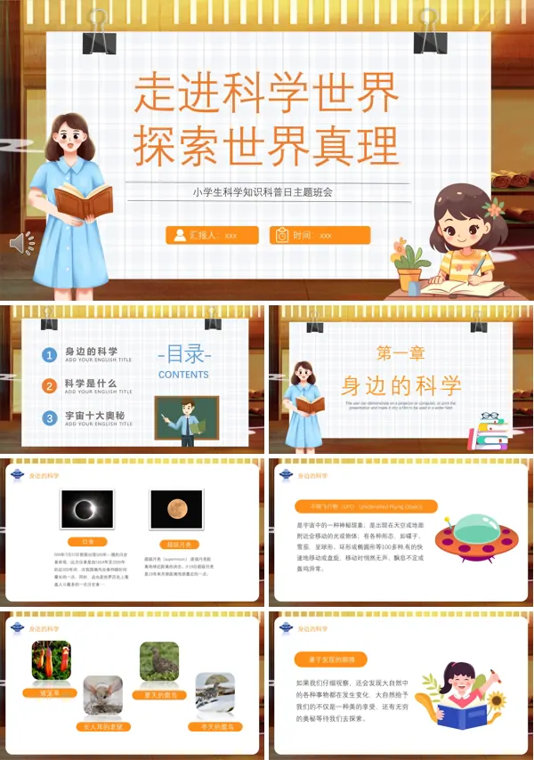 小学生科学知识科普日主题班会PPT模板