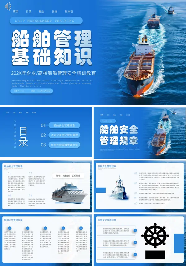 船舶管理培训课件PPT