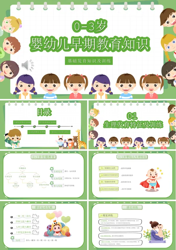 婴幼儿早期教育知识基础发育知识及训练PPT含讲稿
