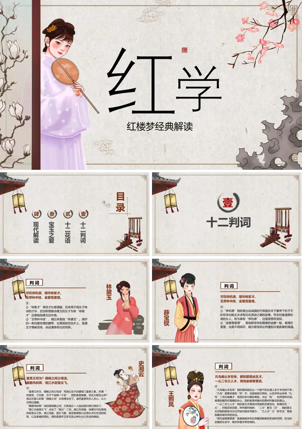 解读红楼梦PPT课件