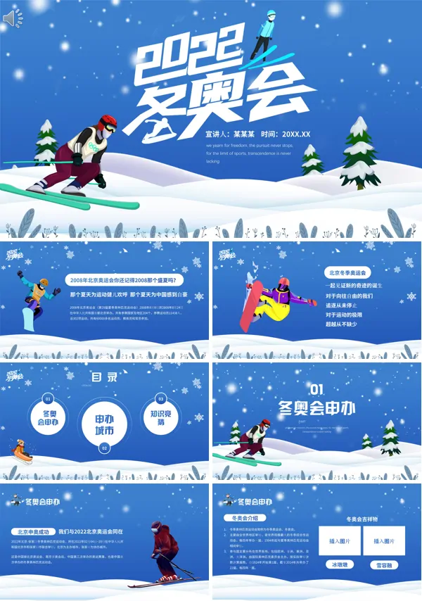 2022北京冬奥会ppt模板