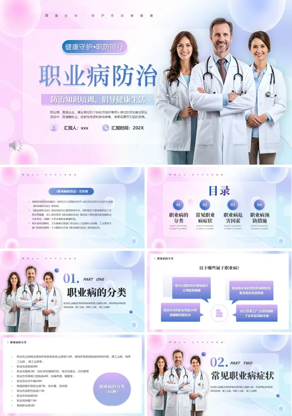 职业病防治培训PPT模板含讲稿