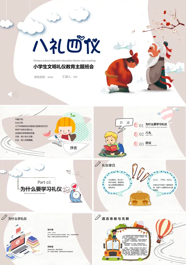 小清新文明礼仪PPT班会