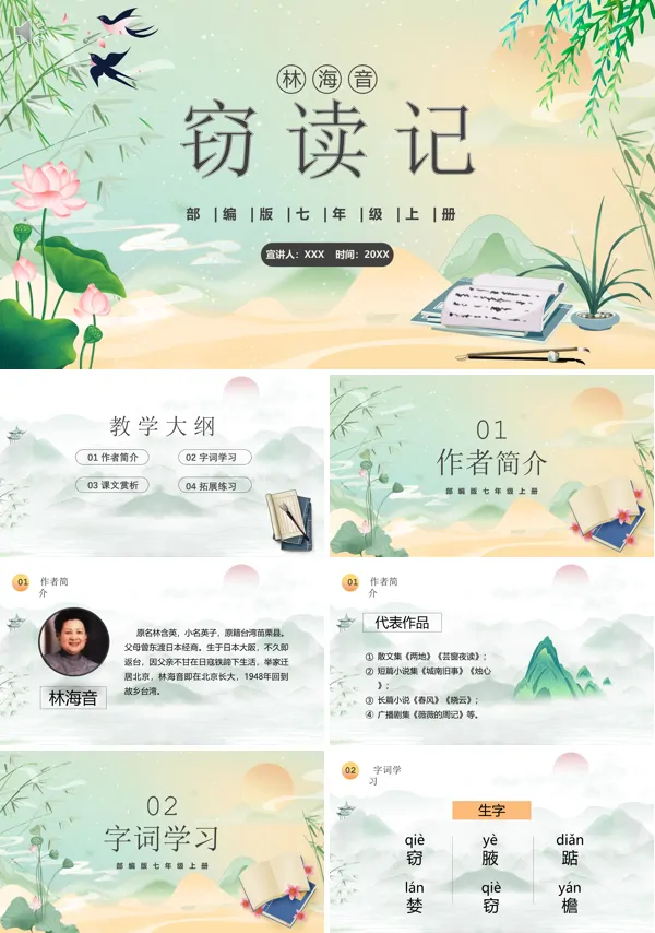窃读记七年级语文上册PPT课件