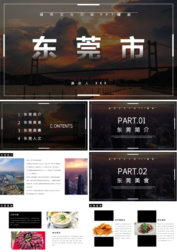 东莞市旅游攻略PPT