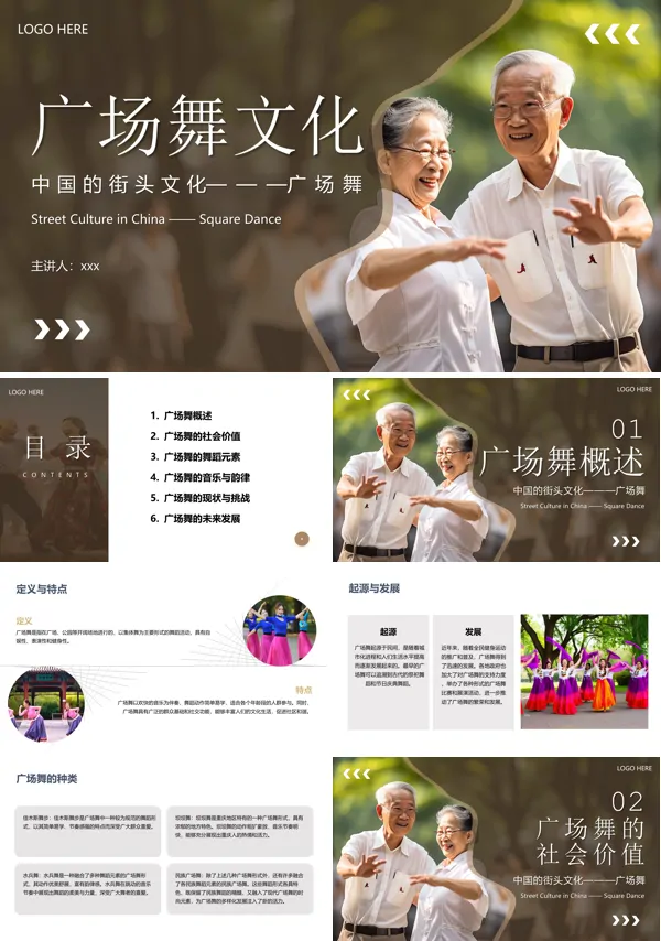 广场舞文化介绍PPT模板含讲稿