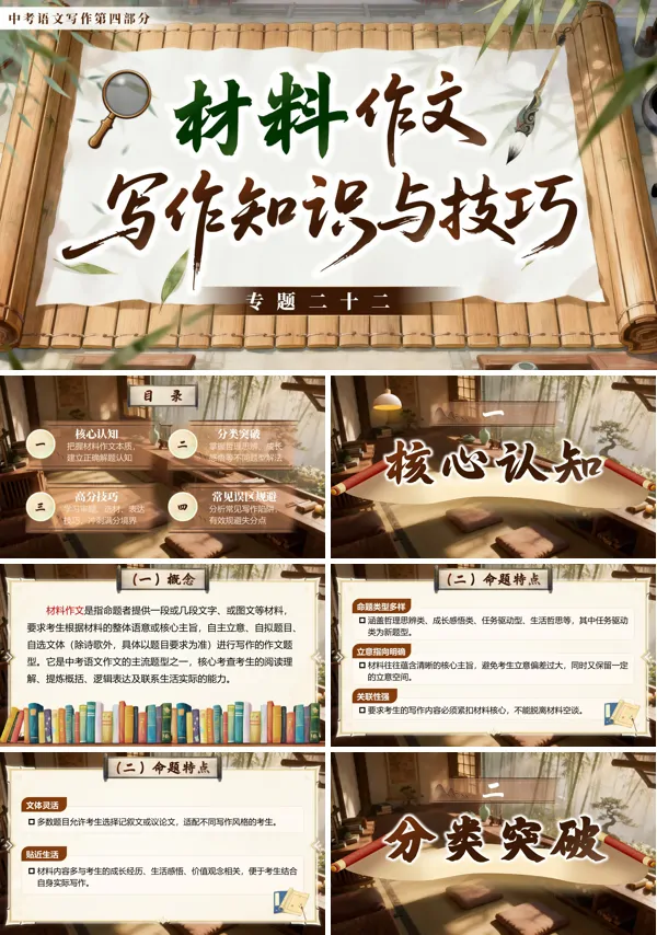 第四部分《写作《专题二十二：材料作文写作知识与技巧》》中考语文专题复习ppt课件（教案）