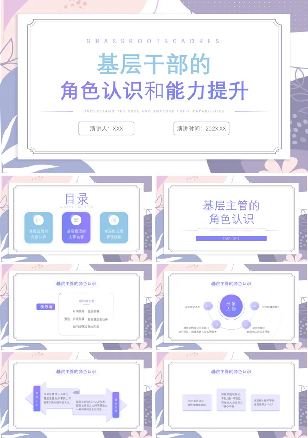 基层干部的角色认知和能力提升培训PPT