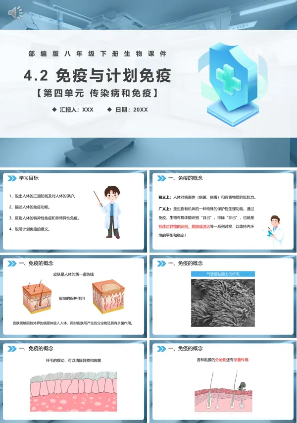 免疫与计划免疫下载PPT课件