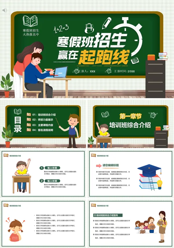 寒假培训班招生宣传PPT